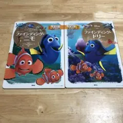 ファインディング・ニモ　ドリー