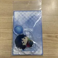 鬼滅の刃 ゆらふわアクリルマスコット 冨岡義勇