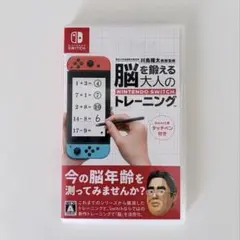 脳を鍛える大人のNintendo Switchトレーニング