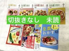 レシピいっぱい❣️　2025年 8月号　付録つき　レタスクラブ　＆　ふれ愛交差点