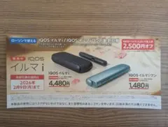 IQOS イルマ i / ワン 割引券 2,500円オフ