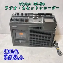 2025年最新】CD MD ラジカセ ビクターの人気アイテム - メルカリ