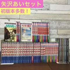 【矢沢あいセット】NANA 全巻＋7.8巻　まとめ売り 7作品