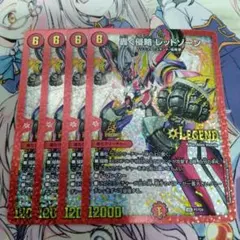 デュエマ　轟く侵略　レッドゾーン　4枚セット　プロモ