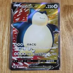 カビゴンV SR S1H 拡張パック シールド 066/060