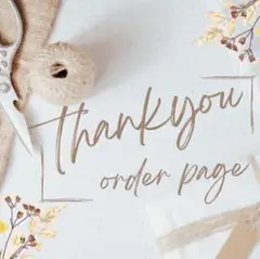 chéri coco様専用