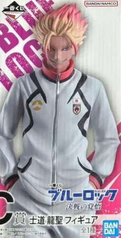 ブルーロック 一番くじ C賞士道龍聖