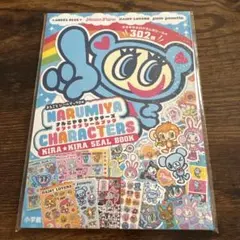 ナルミヤキャラクターズキラキラシールブック