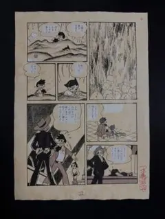 手塚治虫 火の鳥 ③ 直筆 原稿 サイン ( ブラックジャック 鉄腕アトム 手塚治虫 ブラックジャック ③ 直筆 原稿 サイン ( 火の鳥 鉄腕アトム