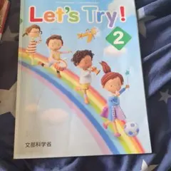 小学校英語教科書 Let's Try! 1 2 NEW HORIZON 5・6 - メルカリ