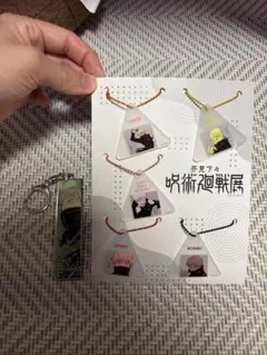 呪術廻戦展 狗巻棘 アクリルキーホルダーセット