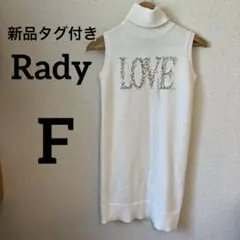 【新品タグ付き】rady レディー　ノースリーブ　ニットタートル　ワンピース　F