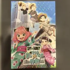 アーニャSPY×FAMILY「おでけけ」大作戦 横浜・みなとみらい ステッカー