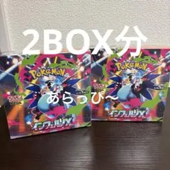 新品未開封　 ポケモンカードゲーム　 インフェルノX 2BOX分 60パック