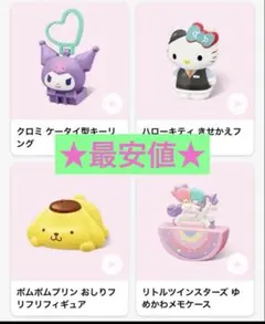 【★最安値★】マクドナルド ハッピーセット サンリオ 第一弾 コンプリートセット