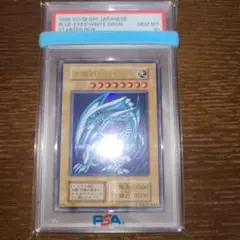 遊戯王　青眼の白龍　初期ウルトラ　PSA10