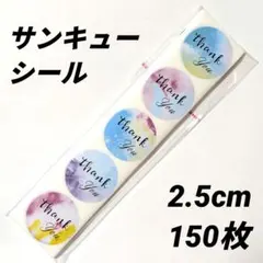 サンキューシール 61 柄5種 150枚 水彩風 ブルー系 ギフト ラッピング