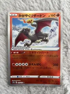 かがやくリザードン K[s12a 015/172]