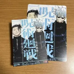 集英社リミックス　呪術廻戦　四 懐玉・玉折／呪術廻戦0＆特典　ビジュアルボード