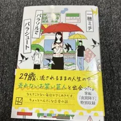 サイン本　パラソルでパラシュート