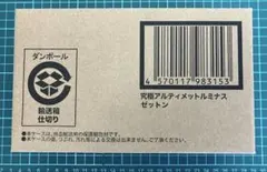 究極アルティメットルミナスゼットンのサムネイル