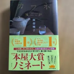 カフネ