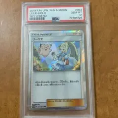 リーリエ TR SM10b スカイレジェンド PSA10 PSA10 リーリエ TR SM10b スカイレジェンド ポケモンカード - メルカリ