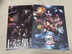 鬼滅の刃 無限列車編　パンフレット