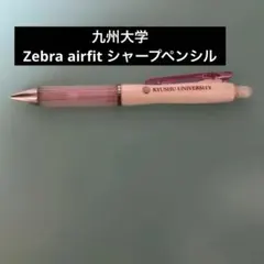 KYUSHU UNIVERSITY ZEBRA Airfitシャープペン九州大学のサムネイル