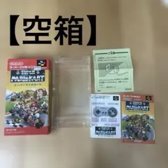 スーパーマリオカート スーパーファミコン 空箱