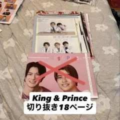 King & Prince キンプリ 永瀬廉 髙橋海人 雑誌 切り抜き セット