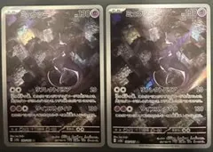 ポケモンカード ミュウツー AR 2枚セット 美品