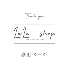 me様 リクエスト 3点 まとめ商品