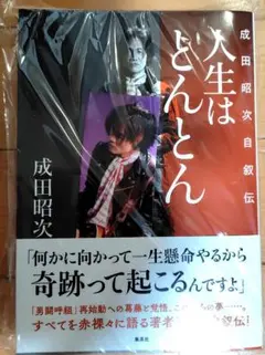 2026年最新】成田昭次の人気アイテム - メルカリ