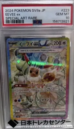 ⭐︎PSA10⭐︎イーブイex SAR スカーレット&バイオレット ハイクラスパック