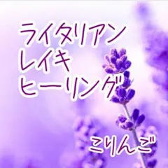 ライタリアンレイキヒーリング✨アセンテッドマスターからのメッセージ
