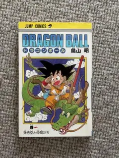 DRAGON BALL ドラゴンボール 1巻 孫悟空と仲間たち 第5刷 鳥山明