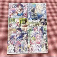 ザコ姫さまは生きのびたい! 1 - 4