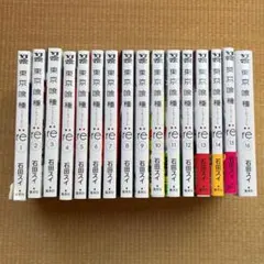 東京喰種:re = TOKYO GHOUL:re 全16巻