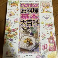 2025年最新】Non・noお料理基本大百科の人気アイテム - メルカリ
