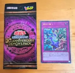 遊戯王 30th Anniversary Demon's Pack 新品未開封 - メルカリ