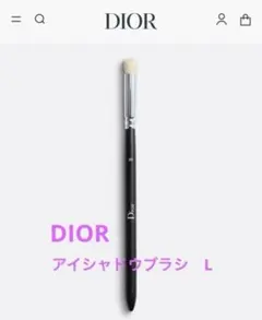Dior バックステージ アイシャドウ ブレンド ブラシ L 23 新品未使用