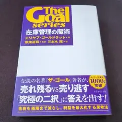 ザ・ゴール 【2冊セット】 - メルカリ