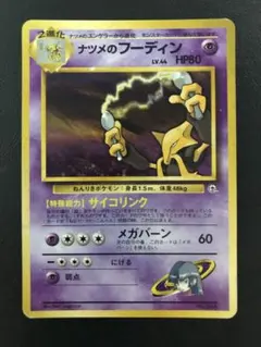 2026年最新】ナツメのポケモンの人気アイテム - メルカリ