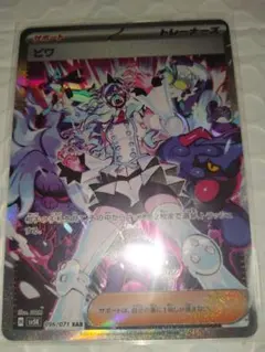 「おまけ付き」ビワ SAR SV5K ワイルドフォース 096/071