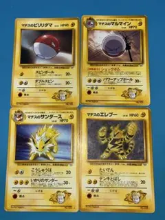 旧裏　マチスのシリーズ　ポケモンカード　4枚セット