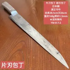 牛刀包丁 最上 東國鋼作 全長40cm刃27,5cm厚約2mm ☆送料無料 - メルカリ