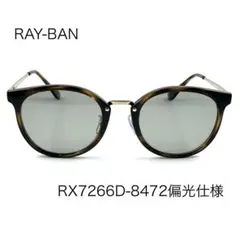 度付き紫外線で色が変わる調光サングラスRX7266D-8125RAY-BAN - メルカリ
