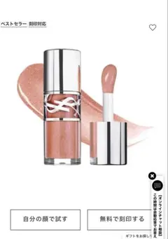 YSL ラブシャイン グロスプランパー ノエル限定色12 ハニームーン