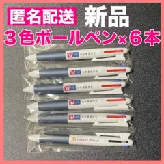 新品 多色ボールペン 三色ボールペン 多機能ペン 3色ボールペン 非売品 URのサムネイル